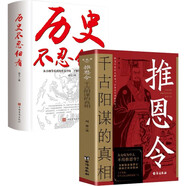 推恩令千古陽謀的真相+歷史不認(rèn)細(xì)看 2冊(cè) 殿堂級(jí)謀略之道 強(qiáng)者破局成事法則