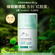 植物醫(yī)生積雪草舒緩修紅霜面霜補(bǔ)水保濕滋潤維穩(wěn)修護(hù)敏感