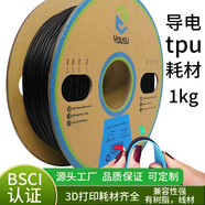 優(yōu)塑 TPU軟膠柔性彈性體FDM線材1.75mm3D打印機(jī)耗材可打印手機(jī)殼鞋墊tpu 導(dǎo)電TPU耗材導(dǎo)出靜電特殊材料1.75mm 1kg