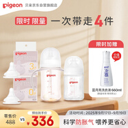 貝親（Pigeon）新生兒奶瓶奶嘴喂養套裝 省心4件套 覆蓋0-9個(gè)月