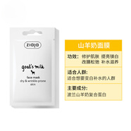 ziaja- -  波蘭 齊葉雅 山羊奶涂抹式面膜補水保濕滋潤 山羊奶面膜 12片