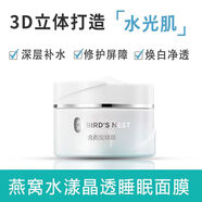 屈臣氏燕窩水漾晶透睡眠面膜100g清爽深層補水保濕滋潤臉通透水嫩 燕窩水漾晶透睡眠面膜