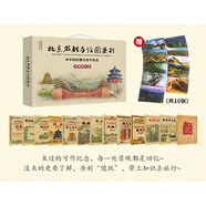 北京名勝手繪圖系列+皇帝年表禮盒套裝（全13冊）