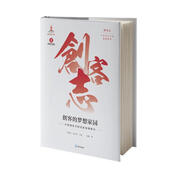 創(chuàng)客志·中國創(chuàng)客空間發(fā)展案例研究：中國創(chuàng)業(yè)經(jīng)典案例研究·創(chuàng)客的夢想家園