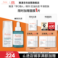 雅漾（Avene）【樊振東同款】控油抗痘精華露30ml C位精華控油痘印油敏肌縮毛孔