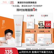 雅漾（Avene）【樊振東同款】倍護霜100ml 大白霜cica霜舒緩泛紅修護乳液面霜