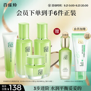 百雀羚（PECHOIN）護膚套裝草本精萃套裝水乳霜補水套裝品質(zhì)國貨中秋送禮