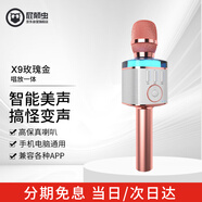 屁顛蟲（Hifier）X9玫瑰金 無線藍(lán)牙麥克風(fēng) 話筒音箱一體手機(jī)麥 戶內(nèi)外網(wǎng)絡(luò)k歌聽歌 主持演講 網(wǎng)課教學(xué)話筒