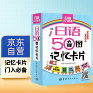【自營】日語50音圖記憶卡片（附雙面發(fā)音掛圖及PDF學(xué)習(xí)字帖發(fā)音視頻下載）