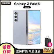 三星SAMSUNG SM-F9460 Galaxy Z Fold5 5G屏下攝像折疊屏手機(jī) Fold5 冰萃藍(lán)（12GB） 256GB【美版單卡5G】