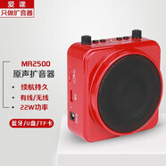愛課（AKER） 藍(lán)牙擴(kuò)音器教師便攜腰掛小蜜蜂喊話器22w功率音響音箱 MR2500有線款 有線款紅色
