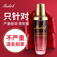 isdel伊莎黛兒眼部護(hù)理精華眼霜細(xì)紋男士女男女通用 50ml