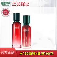 相宜本草紅景天套裝煥亮煥白大魔盒美白淡斑緊致抗皺保濕修護禮盒中秋送禮 水+乳液