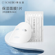 養生堂樺樹(shù)汁補水保濕面膜 24ml/片*1片 天然補水不用水
