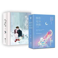 “美麗際遇”經(jīng)典套裝：只為遇見你&怪你過分美麗