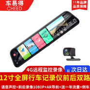 車易得行車記錄儀全屏流媒后視鏡智能導(dǎo)航儀一體機高清夜視雙鏡頭前后錄 12英寸1296P+1080P 64G 帶導(dǎo)航 到店安裝