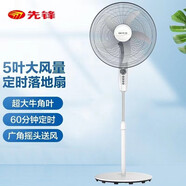 先鋒電風(fēng)扇FS45-21A家用牛角扇立式升降5葉三檔定時(shí)落地扇大風(fēng)量