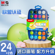 晨光（M&G）文具24+2色固體水彩套裝便攜可水洗水彩初學(xué)繪畫(huà)美術(shù)顏料畫(huà)筆兒童女孩生日國慶出游禮物APL976M2