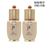 WHOO韓國本土限量版whoo后秘貼精華液90ML密貼改善皺紋修護(hù)敏感現(xiàn)貨 秘貼精華20ML*2瓶 有包裝盒