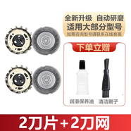 適配philips飛利浦電動剃須刀替換刀片網(wǎng)罩SH30雙刀頭刮胡刀須刨配件S118 S301普爾邦 適配全新升級（第二代）刀片+刀網(wǎng)各2個
