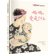 媽媽，愛是什么 親情分享愛低幼 傳統(tǒng)水墨畫風(fēng) 親子閱讀故事繪本0-6歲