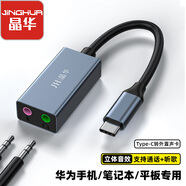晶華Type-C外置獨(dú)立聲卡筆記本電腦連二合一3.5mm音頻耳機(jī)麥克風(fēng)音響轉(zhuǎn)換器轉(zhuǎn)換頭黑色0.2米Z172A