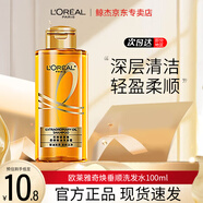 歐萊雅（LOREAL）玻尿酸洗發(fā)水小樣控油蓬松去屑生姜洗發(fā)露奇煥垂順護發(fā)便捷旅行裝 【奇煥垂順】洗發(fā)水100ml新包裝