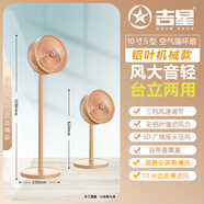 吉星電風扇空氣循環(huán)扇彩鋁風葉家用香薰智能遙控落地扇臥室小型臺立式風扇 10寸 金杏色【臺立兩用】【24年新款】