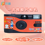 亮麗一次性膠卷相機 學(xué)生相機 膠片機 彩色負片 男女朋友禮物 大廣角 好運爆棚  27張 自帶閃光燈