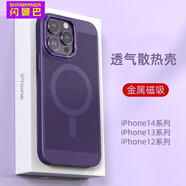 閃曼巴適用于iPhone保護(hù)套游戲降溫散熱透氣磨砂超薄適用蘋果手機(jī)殼全包防摔簡(jiǎn)約ins風(fēng)無(wú)線充電硬殼 【暗紫色 】透氣磁吸散熱殼 iPhone13