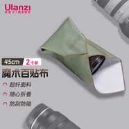 ulanzi優(yōu)籃子 CM009 相機百折布（45cm）2個(gè)裝魔術(shù)萬(wàn)能相機收納布微單佳能尼康保護袋switch便攜內膽包