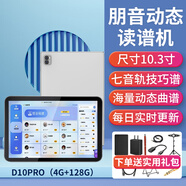 朋音動(dòng)態(tài)譜2025升級T50pro新款讀譜機器電子伴奏音樂(lè )兄弟薩克斯電吹管 D10pro 10寸【贈送禮包+落地架】