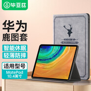畢亞茲 適用華為MatePad Pro10.8英寸保護套 2021/20/19保護殼 輕薄防摔智能休眠支架商務皮套PB189-灰色 華為MatePad 10.4英寸~糜鹿灰