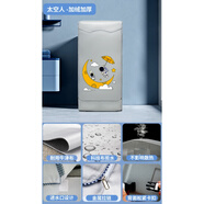 西門子洗衣機罩10+10/9KG洗烘套裝洗衣機+烘干機防曬罩 太空人【加絨加厚款】雙倍防暴曬 菲瑞柯洗衣機+干衣機