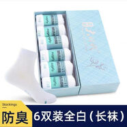 大時(shí)代品牌店旗艦貴族襪子純.棉秋冬四季中筒運動(dòng)透氣吸汗防臭全.棉 中筒【白色 6雙】禮盒裝 均碼 【100%純.棉】高檔禮盒