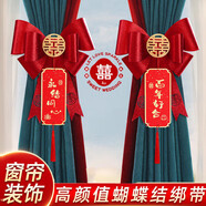 翠濤喜字窗簾綁帶吊飾2個(gè) 婚房裝飾結(jié)婚用品大蝴蝶結(jié)【百年好合】