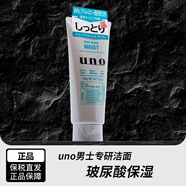 資生堂日本UNO男士洗面奶潔面乳控油保濕清爽護(hù)膚 綠色玻尿酸保濕（130g）