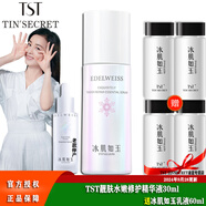 TST冰肌如玉靚膚水嫩舒緩保濕水面霜精華眼霜洗面奶乳液/ 靚膚水嫩修護精華液30ml