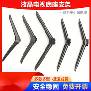 適用紅米電視機(jī)底座小米支架腳架座架32L43M3-AA 40 48 65 75英寸 40-43寸通用電視底座