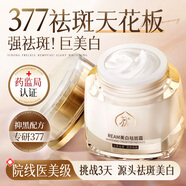 REAM377美白祛斑面霜提亮膚色改善暗沉黑色素淡化色斑黃褐斑去黃亮白 1盒