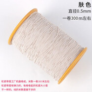 潘蘭德0.5mm高彈力絲縫紉線(xiàn)細橡皮筋毛衣領(lǐng)口有松緊繩縫衣服耐用收口帶 膚色