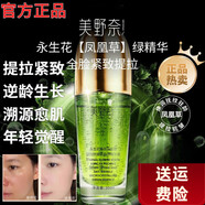 MRZZ【旗艦】美野奈永生花精華液南非精華提拉抗皺潤膚補水保濕提亮 永生花綠精華液1瓶【體驗裝】