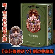 克蘇魯神話(huà) V（刷邊+立牌） 小說(shuō)