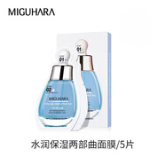 MIGUHARA咪咕哈啦 黃胖子藍(lán)胖子面膜亮膚兩部曲 提亮膚色保濕補(bǔ)水 藍(lán)胖子面膜 5片