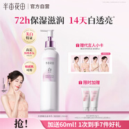 半畝花田熱巴同款美白身體乳提亮補(bǔ)水保濕皮膚干燥滋潤(rùn)留香潤(rùn)膚乳250ml