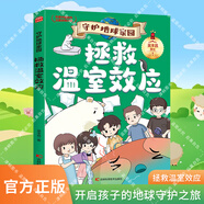 守護(hù)地球家園全8冊 拯救小動(dòng)物 環(huán)境專家吳豐昌院士攜手知名畫家聯(lián)袂 動(dòng)物森林農(nóng)村城市能源溫度低碳兒童故事繪本趣味百科常識科普漫畫書小學(xué)生課外閱讀書保護(hù)環(huán)境教育書籍 引導(dǎo)孩子愛地球保護(hù)身邊環(huán)境 拯救溫室