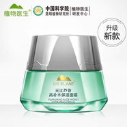植物醫生植物醫生元江蘆薈高補水保濕凝露乳液精華液面霜套裝鎖水深層補水 面霜