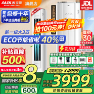 奧克斯（AUX）大3匹新一級(jí)/三級(jí)立柜式空調(diào)變頻冷暖2匹 家電補(bǔ)貼20% 省電自清潔除菌空調(diào)柜機(jī) 以舊換新 大3匹 一級(jí)能效 【ECO節(jié)能40%】32-48平