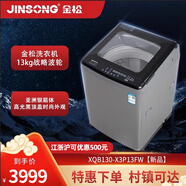 金松（JINSONG）智控波輪洗衣機全自動 13公斤大容量 羽絨洗家用宿舍租房神器XQB130-X3P13FW