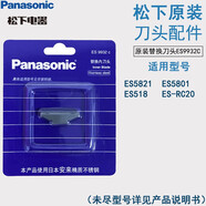 松下剃須刀配件適用于ES5821/ES5801/ES518/RC20 松下替換外刀網(wǎng)ES9933 ES9932C刀頭